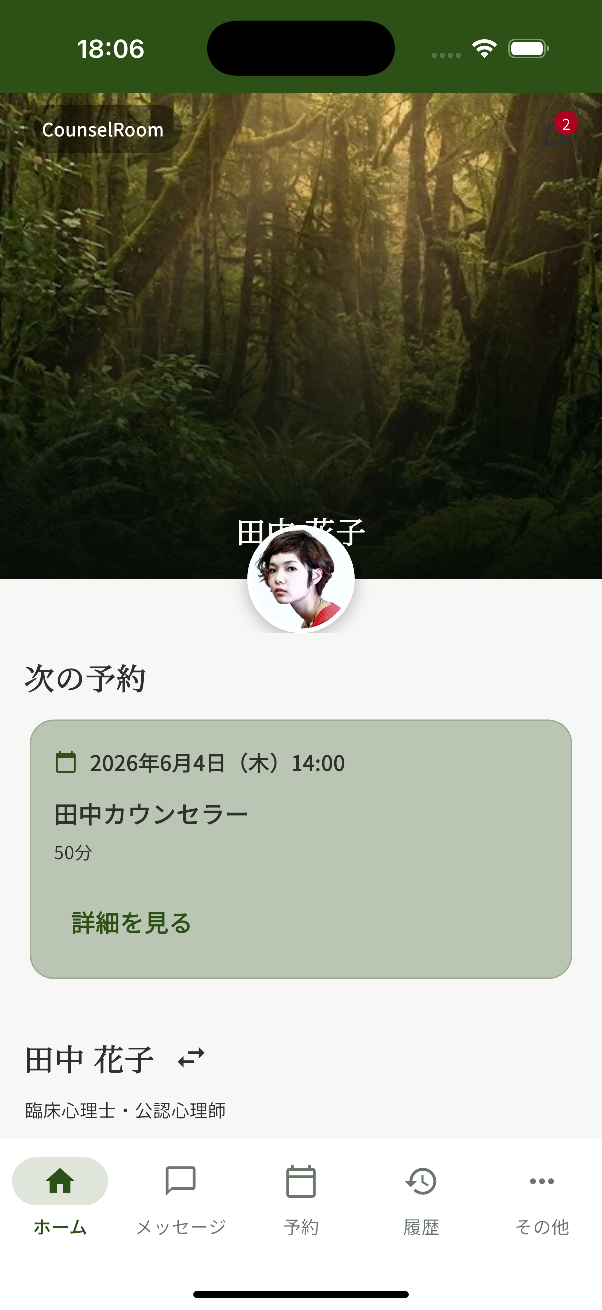 CounselRoom アプリ画面