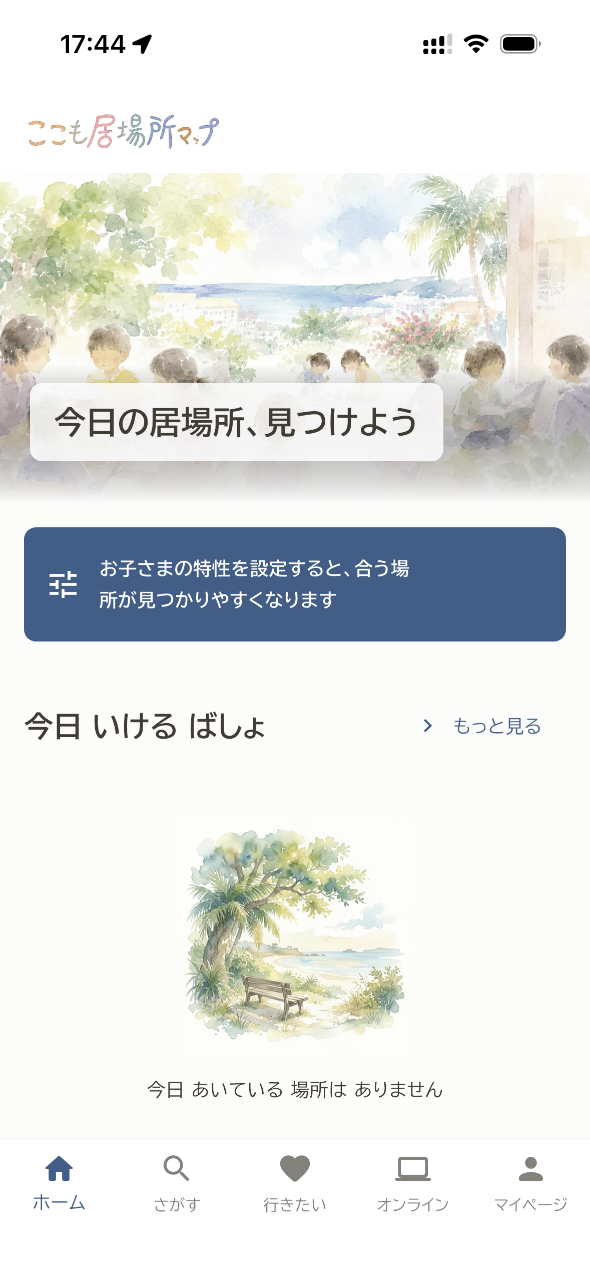 ここも居場所マップ アプリ画面