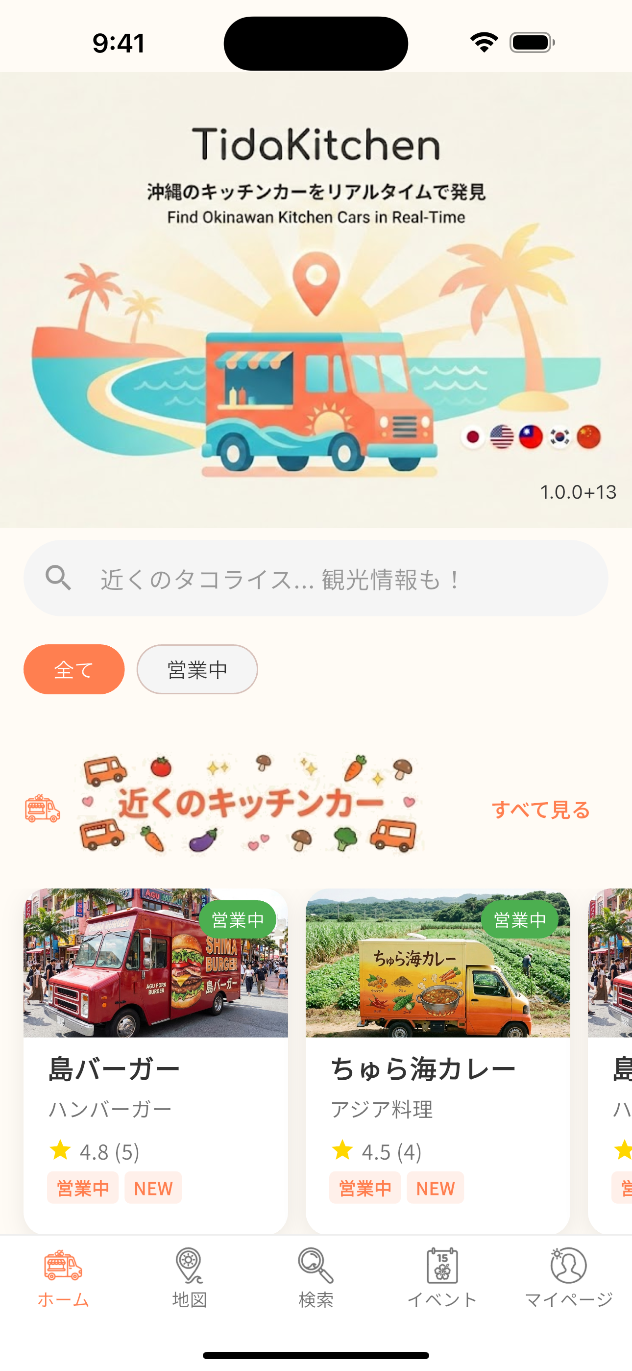 TidaKitchen アプリ画面